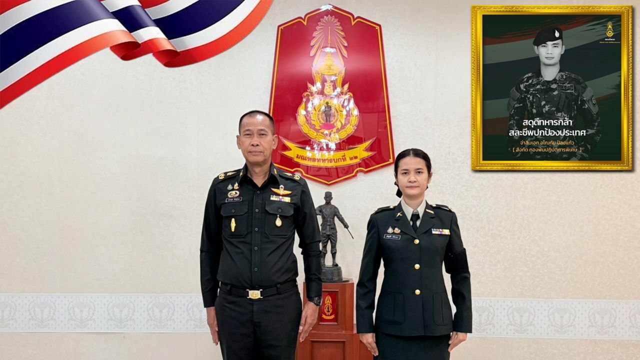ผู้บัญชาการมณฑลทหารบกที่ 22 มอบเครื่องหมายยศให้ภรรยาทหารกล้า