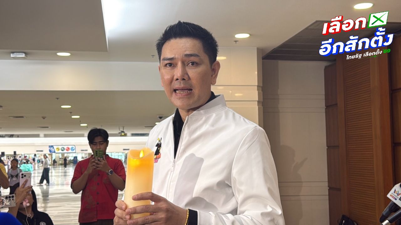 ทนายอั๋นบุก กกต. เรียกร้องเปิดคะแนน 100% พร้อมตั้งข้อสังเกตพรรคเพื่อไทยอาจไม่อยู่รัฐบาลนาน