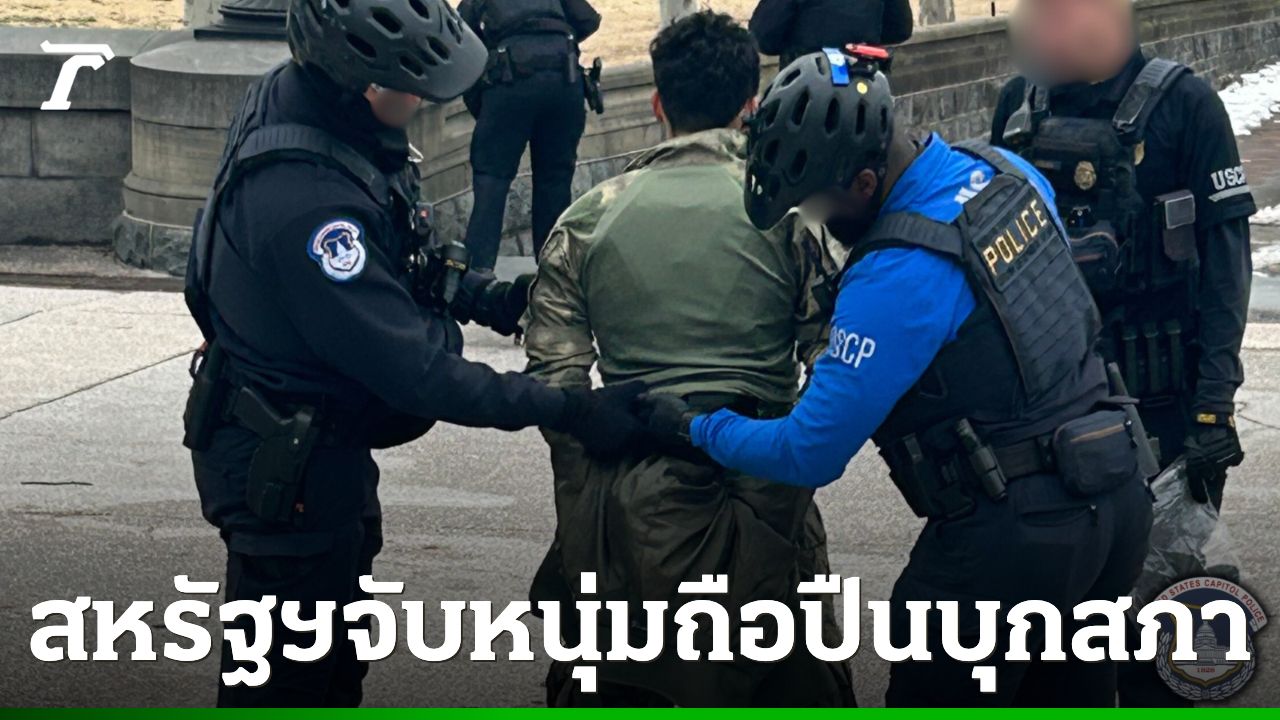 จับกุมชายวัย 18 ถือปืนลูกซองบุกรัฐสภาสหรัฐฯ