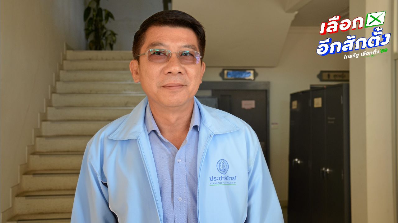 ประชาธิปัตย์จัดทีมกฎหมายตรวจสอบการเลือกตั้ง ปมบัตรเขย่งและคิวอาร์โค้ด