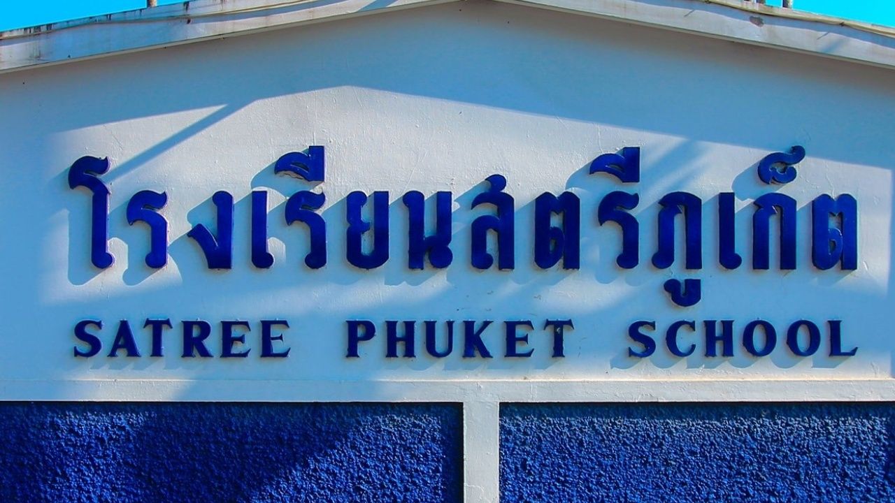 ชื่นชมโรงเรียนสตรีภูเก็ต ให้กำลังใจนักเรียนช่วงสอบปลายภาค