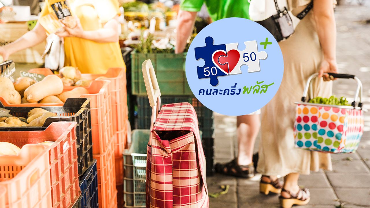 อัปเดตสถานะลงทะเบียน 'คนละครึ่งพลัส เฟส 2' หลังข่าวลือรัฐบาลอนุมัติ