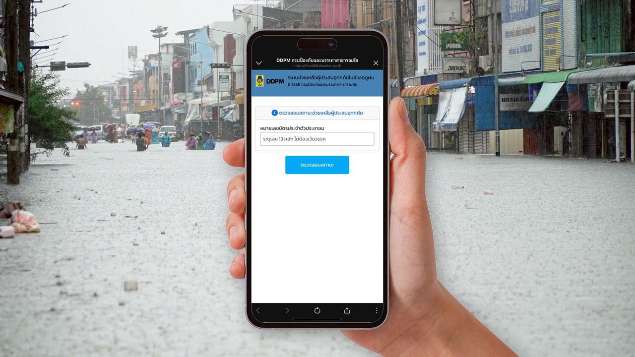 ปภ. โอนเงินเยียวยาน้ำท่วม 9,000 บาท ให้ผู้ประสบภัยเพิ่มอีก 45 จังหวัด