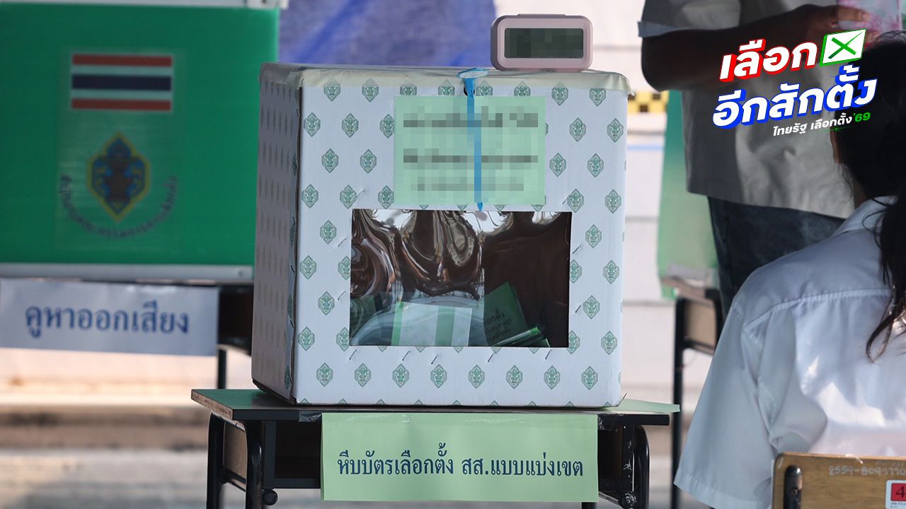 กกต.ยังไม่ชัดเจนเรื่องบัตรเลือกตั้งใหม่-เก่าใน 4 จังหวัด หลังมีมติเลือกตั้งซ่อม