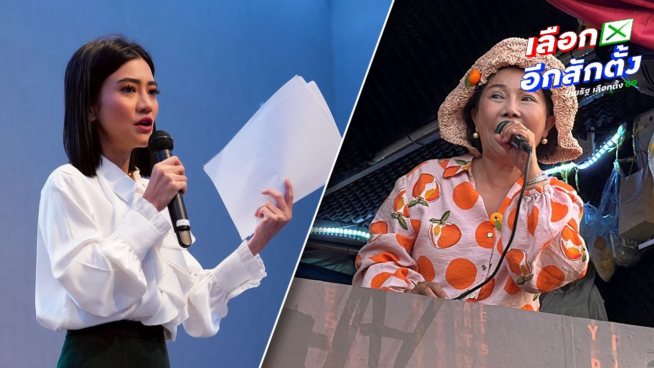 ธิษะณา ตอบโต้ อมรัตน์ ปมยาเสพติด ย้ำหยุดลากเด็กสู่การเมือง