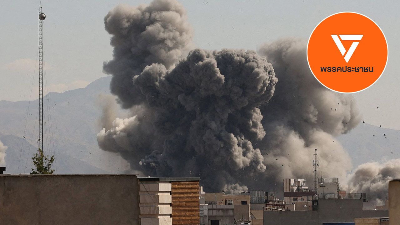 พรรคประชาชนแนะกระทรวงแรงงานและกต. ช่วยเหลือแรงงานไทยในอิสราเอล