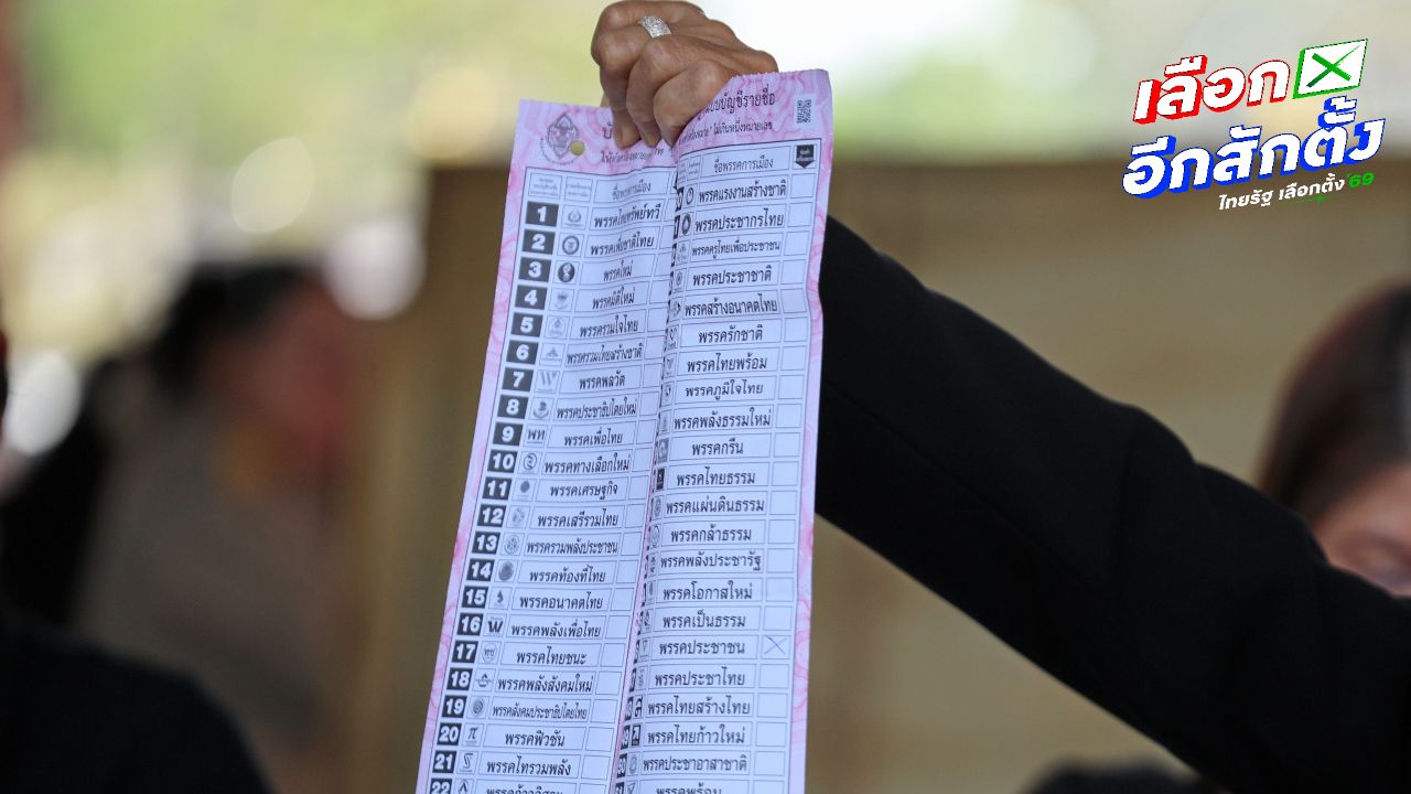 มติ กกต. รับรอง สส.บัญชีรายชื่อ 100 คนแล้ว พร้อม สส.เขต เพิ่มอีก 3 คน