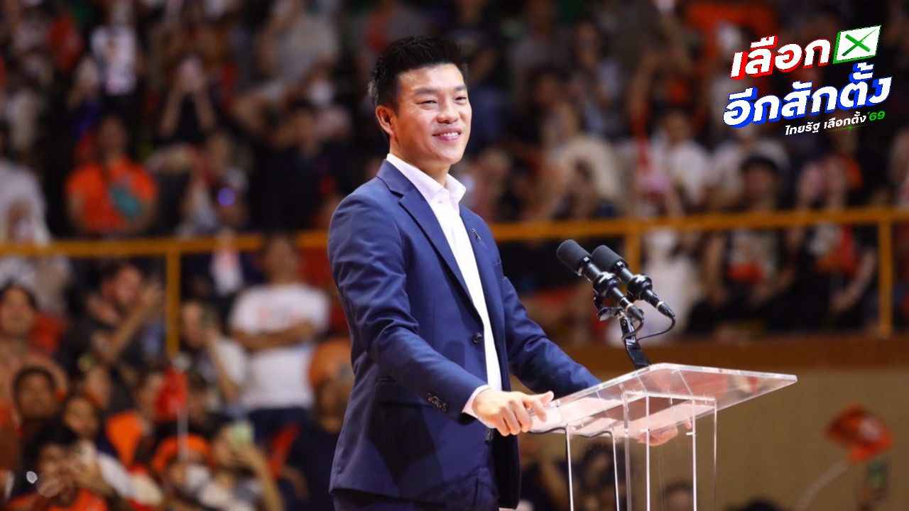 สรุปสถานการณ์ สส. ล่าสุด ขาดเพียงสุพรรณบุรี เขต 2