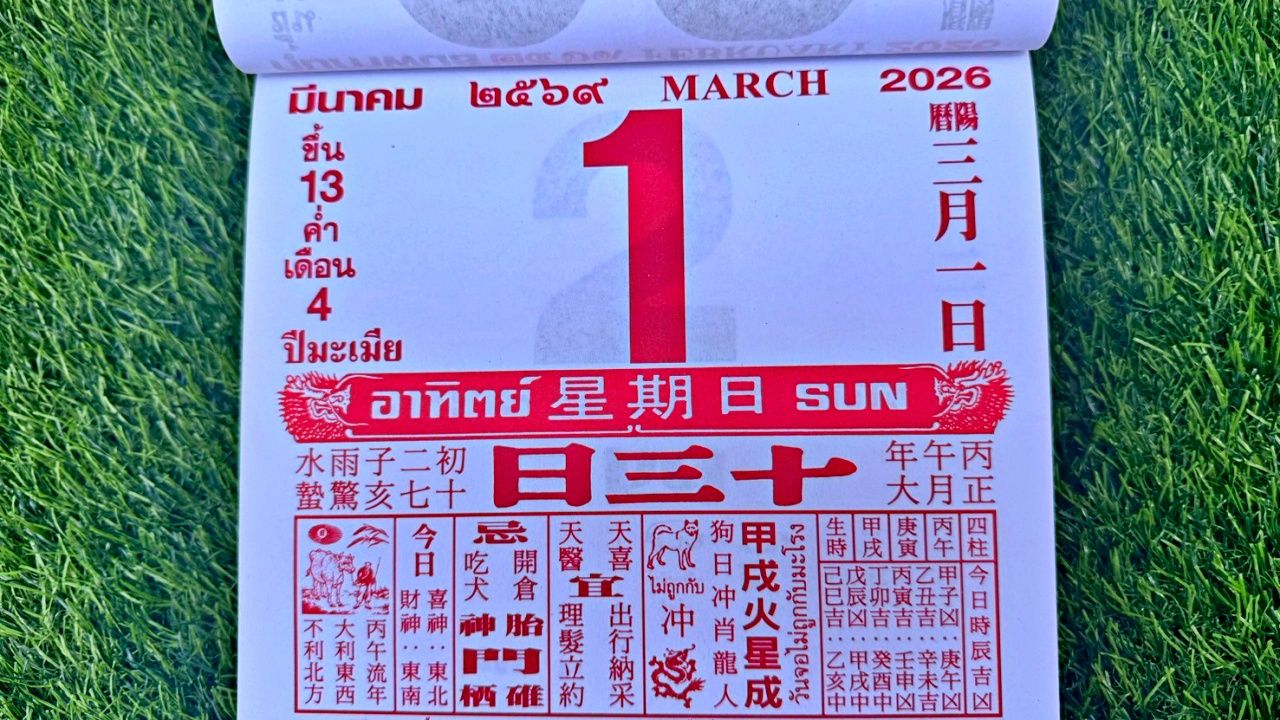 คอหวยคึกคัก! ส่องเลขดังจากปฏิทินจีน งวด 1/3/69 ไปลุ้นโชคสลากกินแบ่ง