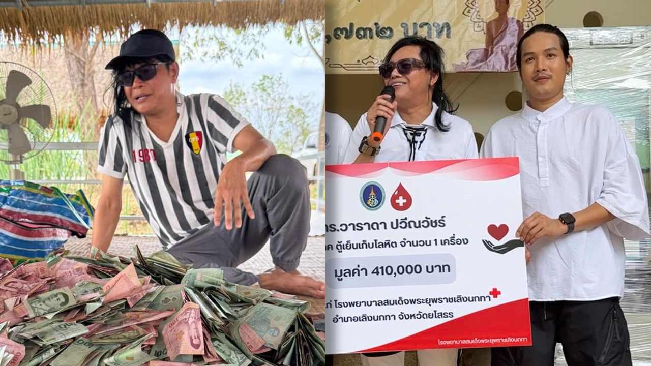 ศิลปินอีสาน ไหมไทย-ลำเพลิน ร่วมบริจาคเงิน 4 แสน ซื้อตู้เก็บโลหิตมอบโรงพยาบาล