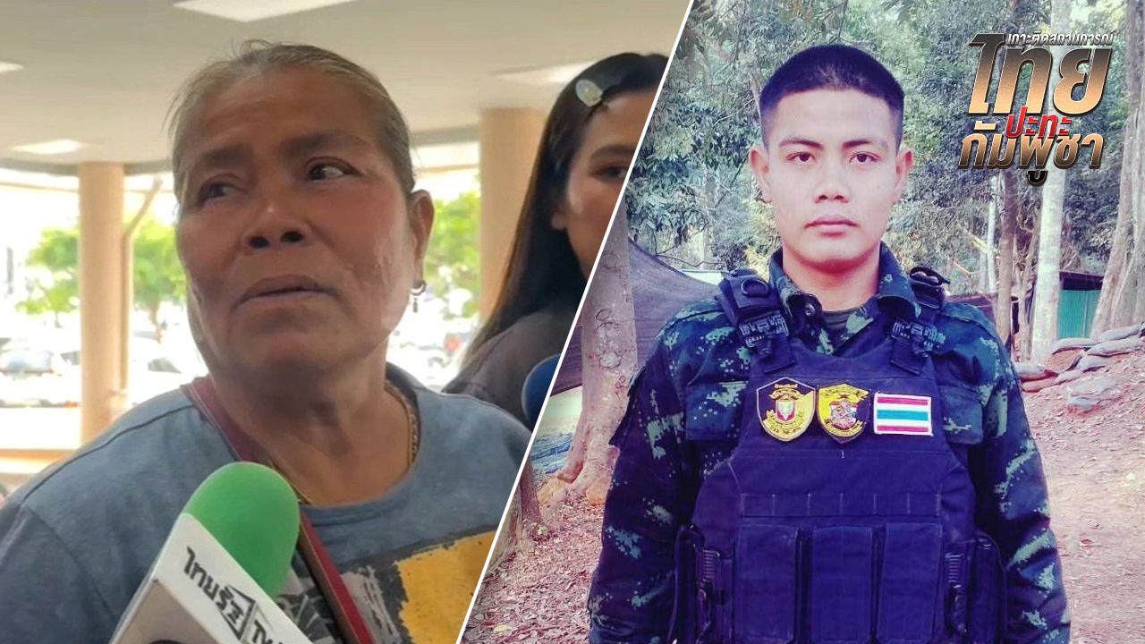 แม่ "พลทหารเดชศักดิ์" เหยียบระเบิดขาขาด เฝ้าลูกหน้าห้องผ่าตัด เผยฝันเป็นลาง