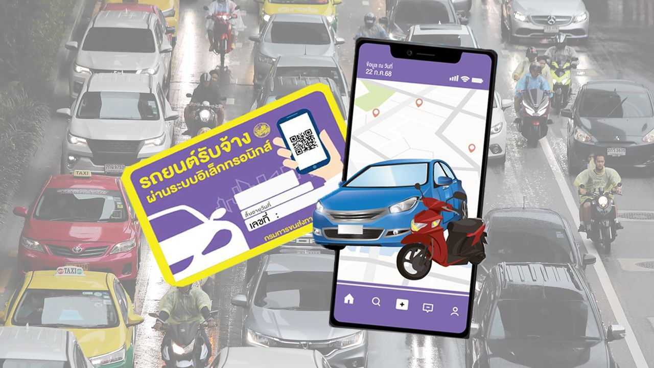 กรมการขนส่งทางบกเปิดศูนย์ One Stop Service สำหรับจดทะเบียนรถรับจ้างผ่านแอปพลิเคชัน