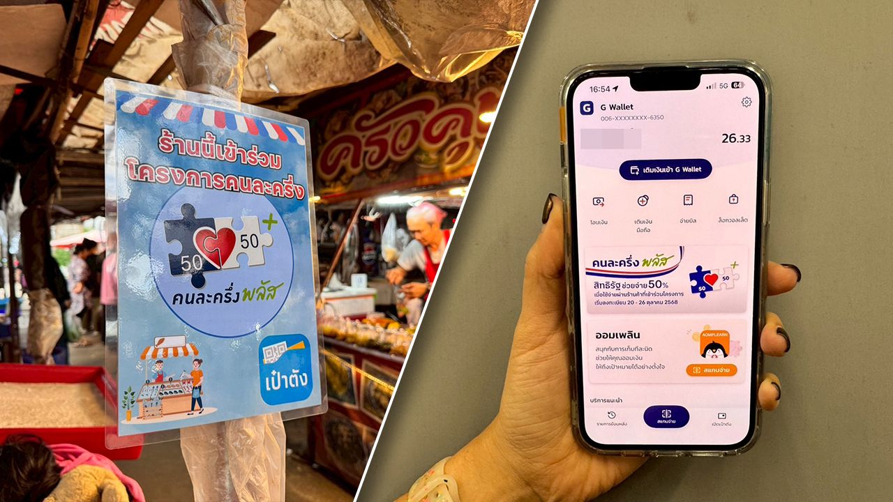 คนละครึ่งเฟส 2 เปิดให้ดาวน์โหลด 'เป๋าตัง' ยืนยันตัวตน รับเงินช่วยเหลือ 2,000-2,400 บาท