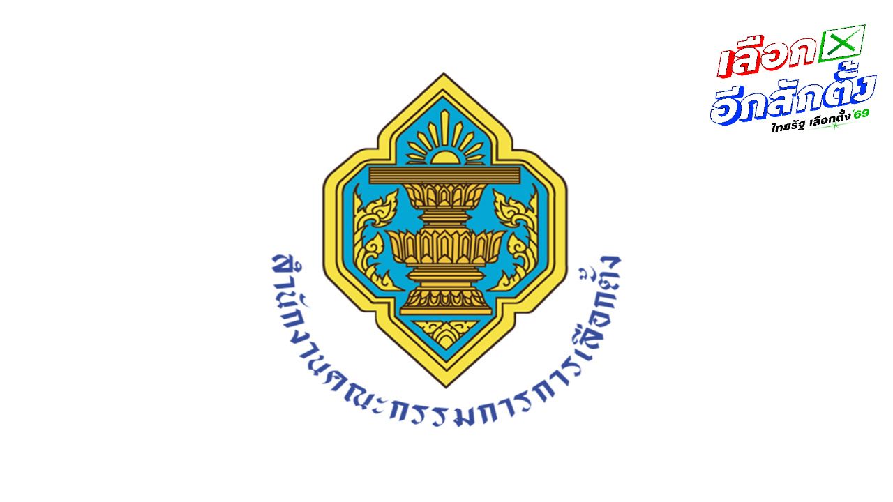 กกต. มีมติสั่งนับคะแนน สส. ใหม่ 9 หน่วยใน 5 จังหวัด