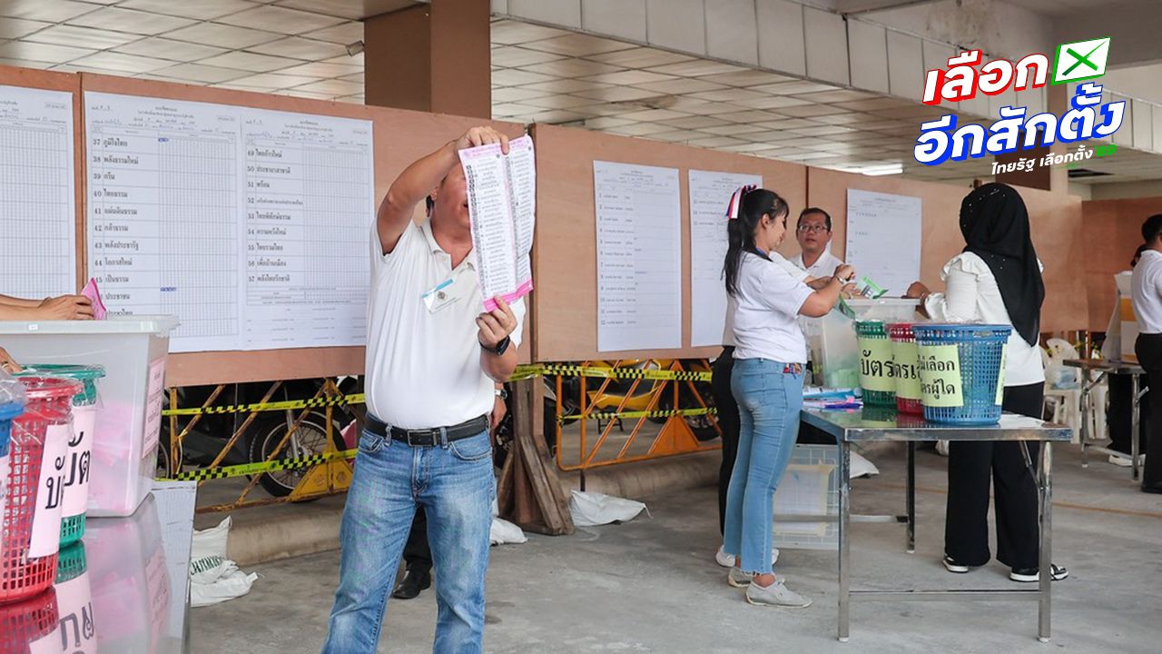 การเมืองไทยร้อนระอุ! กกต.เผชิญวิกฤตบัตรเลือกตั้งใหม่กระทบการเลือกตั้ง 8 ก.พ.