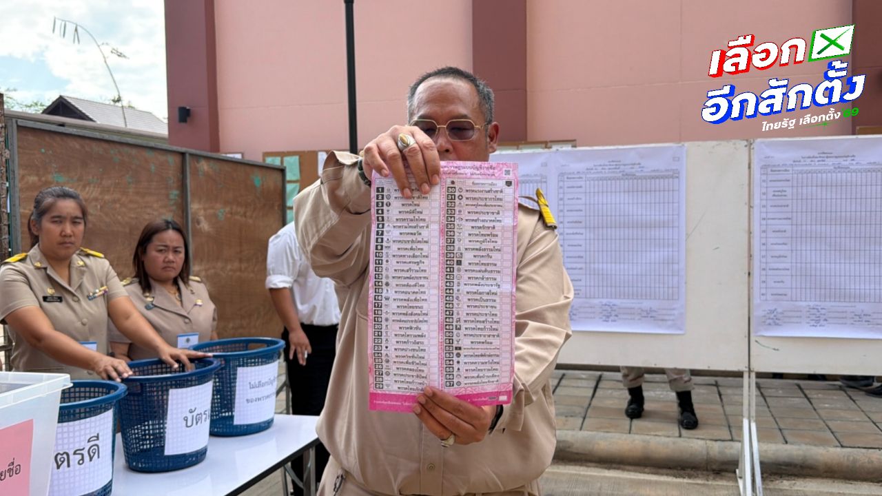 กำแพงเพชรนับคะแนนใหม่ พบบัตรเสีย 2 ใบ และไม่ประสงค์ลงคะแนน 1 ใบ