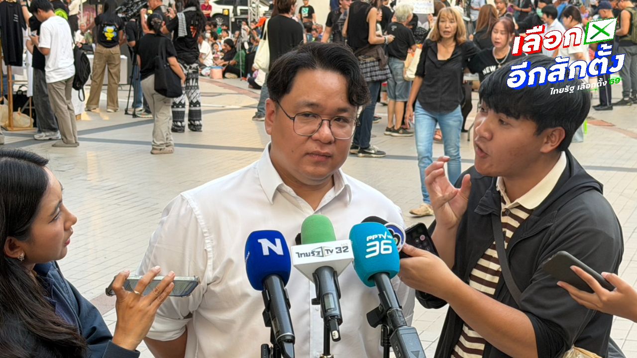ธนารัตน์ เชื่อถูก กกต. ฟ้องเอาผิด หลังตั้งคำถามสำคัญ