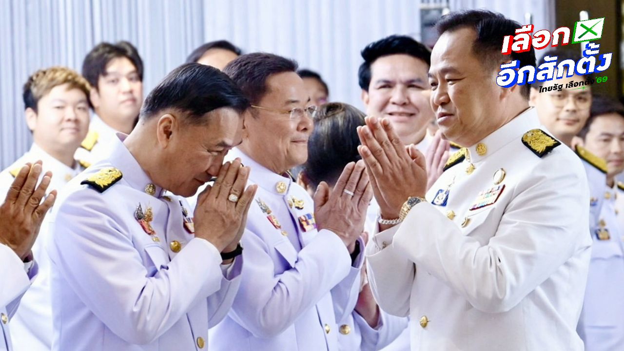 เค้าลางรัฐบาลใหม่เริ่มชัดเจน ภูมิใจไทยได้ 19 ตำแหน่ง คุม 14 กระทรวง
