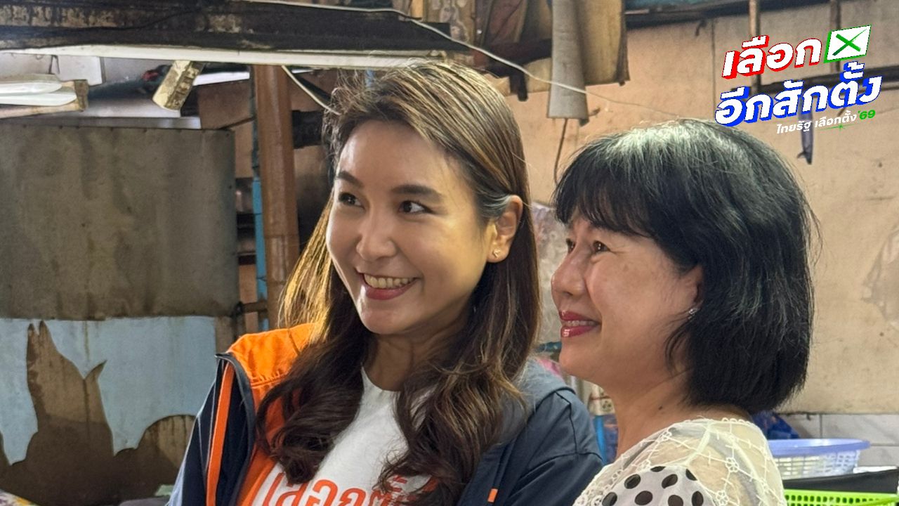 ศิริกัญญา ลงพื้นที่หาเสียงเขตบางกะปิ ตอบคำถามประชาชนเรื่อง ม.112