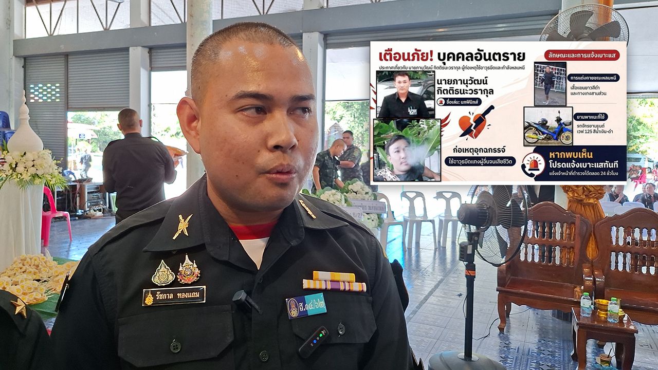 ครอบครัวจ่าสิบเอกวอนเร่งจับฆาตกร หลังเหตุการณ์ผ่านมา 5 วัน