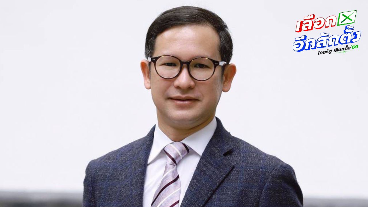 พรรคประชาชนเสนอชื่อ 'มุนินทร์ พงศาปาน' เป็นแคนดิเดต รมว.ยุติธรรม