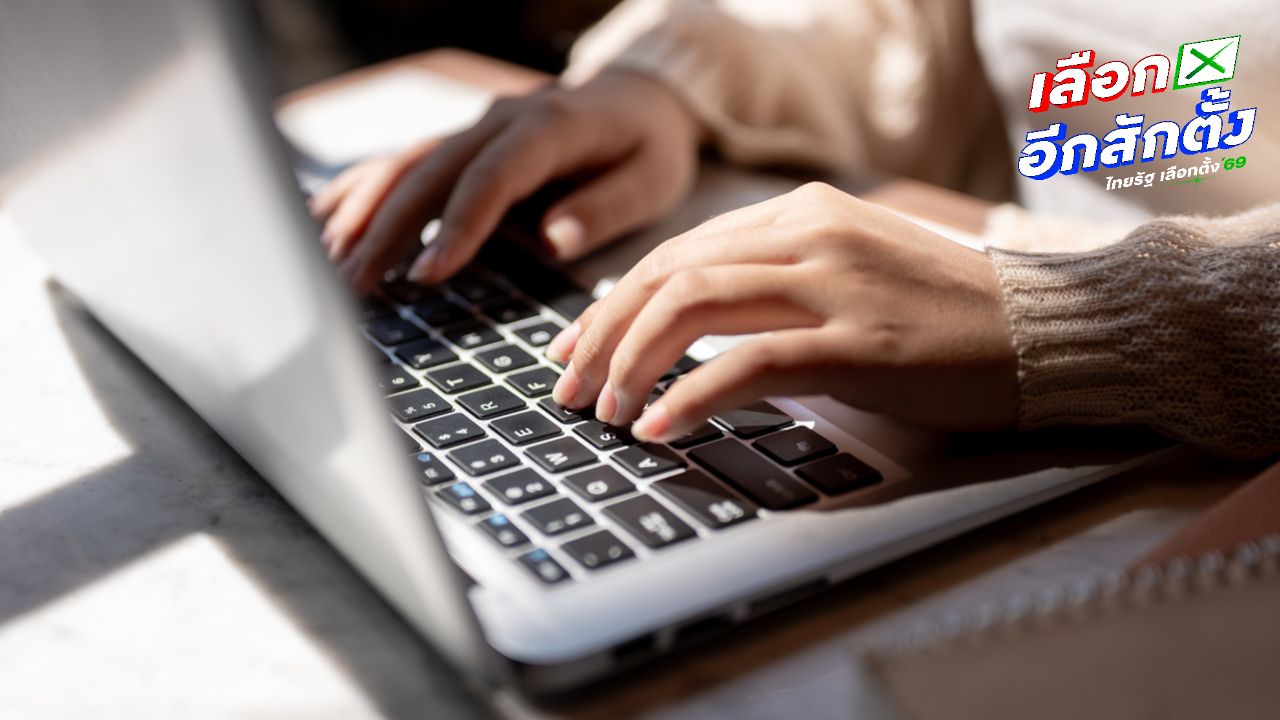 กกต. แจ้งวันนี้วันสุดท้ายลงทะเบียนเลือกตั้งล่วงหน้า 1.5 ล้านคน