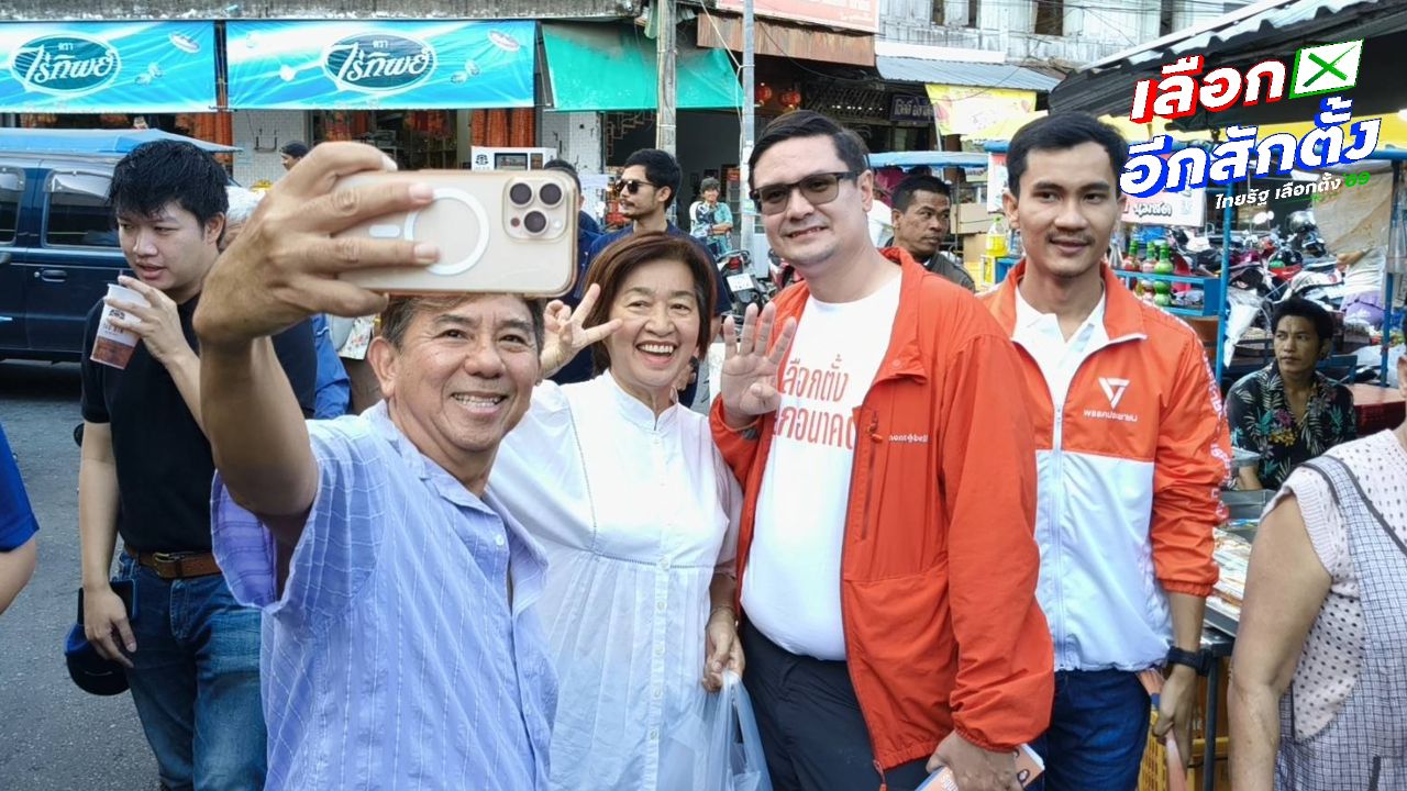 โรม ชี้ภาคใต้คือโอกาสสำคัญของพรรคประชาชน ปลุกประชาชนเลือกการเมืองใหม่