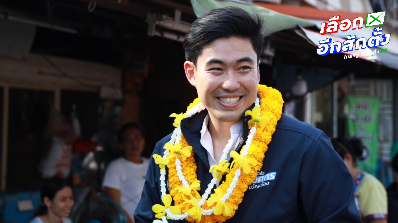 พรรคประชาธิปัตย์ กระตุ้นคนไทยใช้สิทธิเลือกตั้งล่วงหน้าก่อนหมดเขต