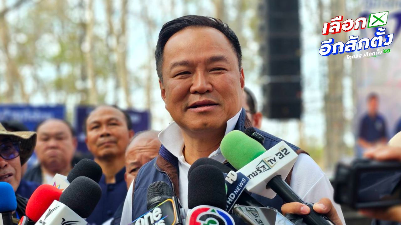 อนุทินแสดงความมั่นใจ ภูมิใจไทยตั้งเป้าหมาย 150 ที่นั่ง