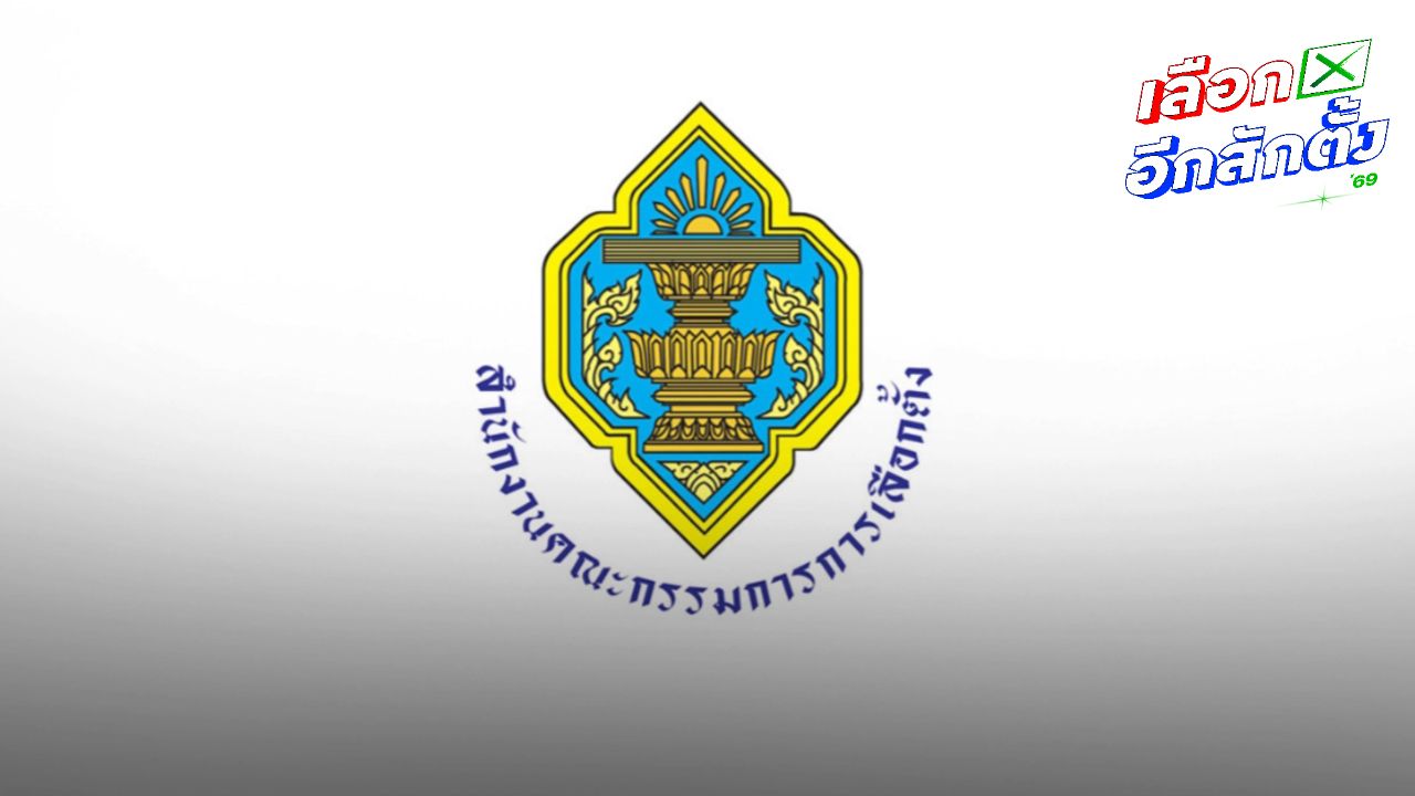 พรรคภูมิใจไทยนำโด่งยอดบริจาค 58 ล้านบาท ขณะที่พรรคเพื่อไทยได้เพียง 10,000 บาท