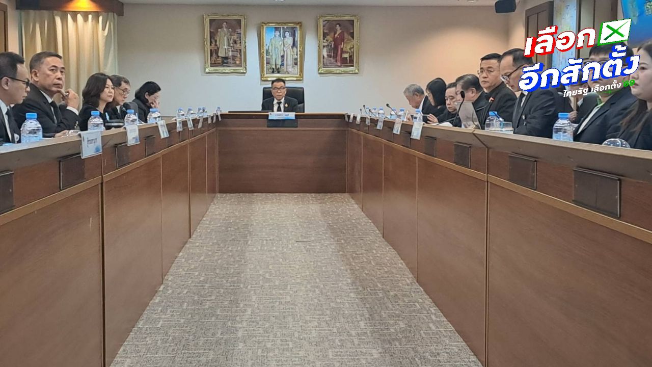 กกต. เร่งตรวจสอบนโยบายหาเสียง 51 พรรค พร้อมเรียกชี้แจงประชาชน