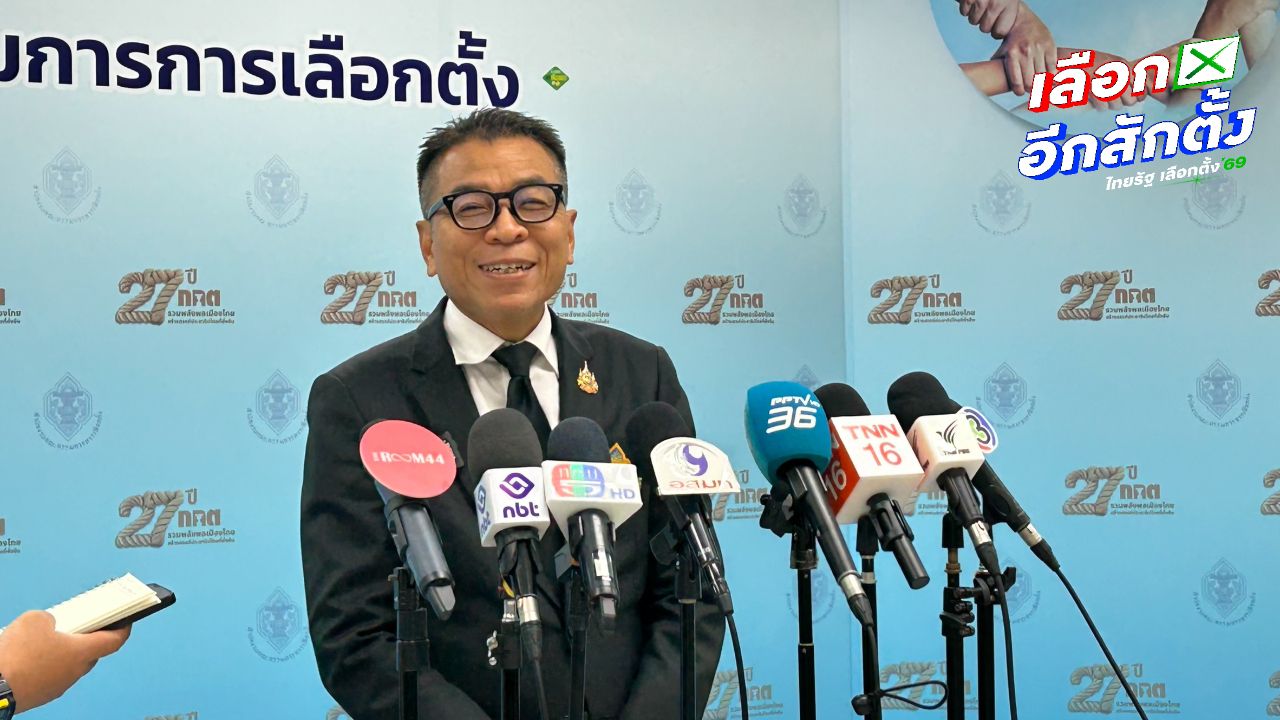 กกต. เผยงบจัดเลือกตั้ง 7.8 พันล้าน พร้อมตรวจสอบการซื้อเสียง