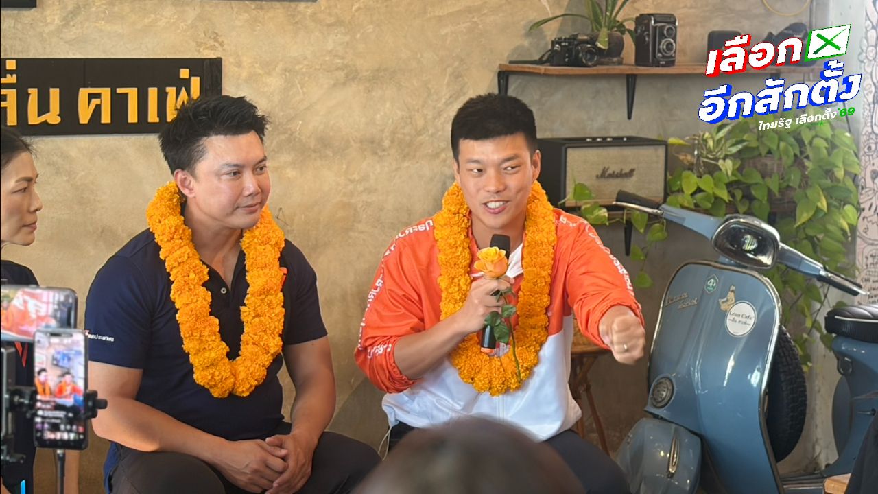 เท้ง ปลุกใจชาวลำปาง กา 2 ใบ ไล่รัฐบาลสีเทา