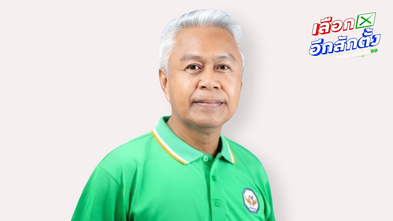 ศาลฎีกาสั่งถอนชื่อ ชลสิทธิ แก้วยะรัตน์ ผู้สมัคร สส. เขต 2 พรรคกล้าธรรม