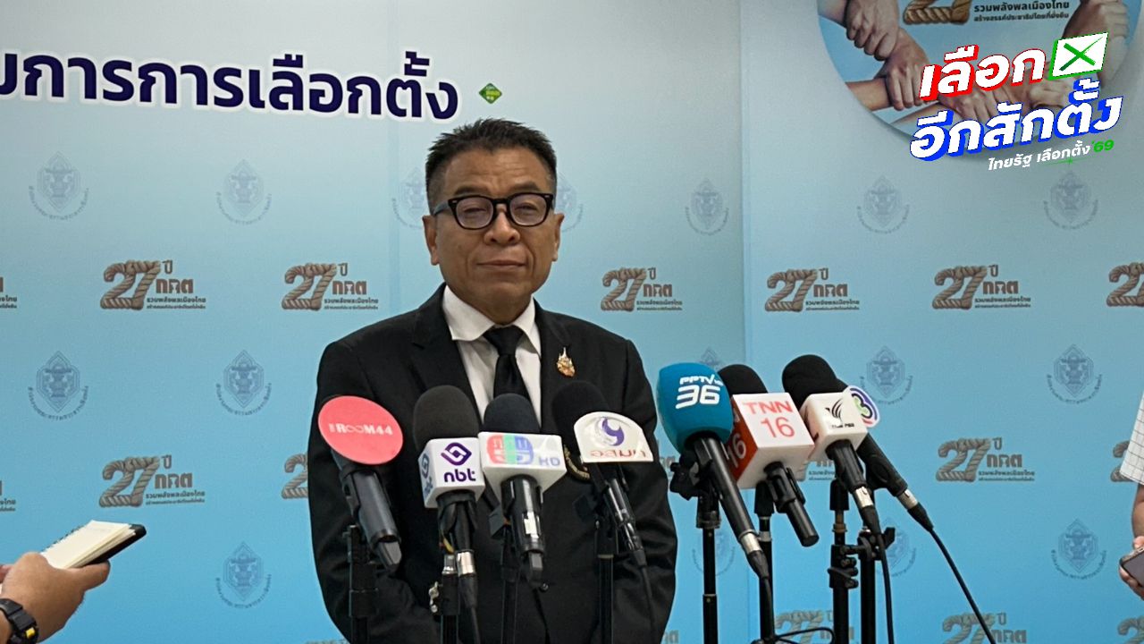 กกต.ยังไม่ชี้ชัดนโยบาย 'เต้' ขัดกฎหมายหรือไม่ พร้อมเน้นพรรคการเมืองแจงที่มาของเงิน