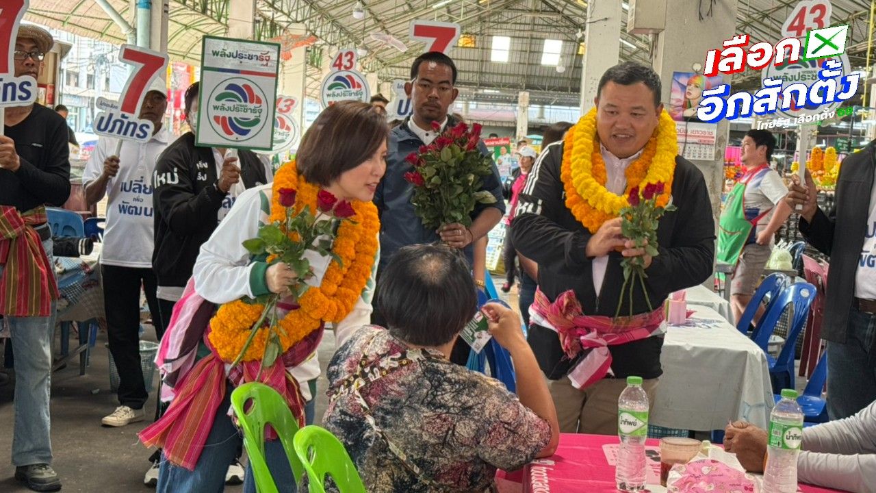 ตรีนุชลุยหาเสียงที่กาฬสินธุ์ ยืนยันเดินหน้านโยบายมารดาประชารัฐ