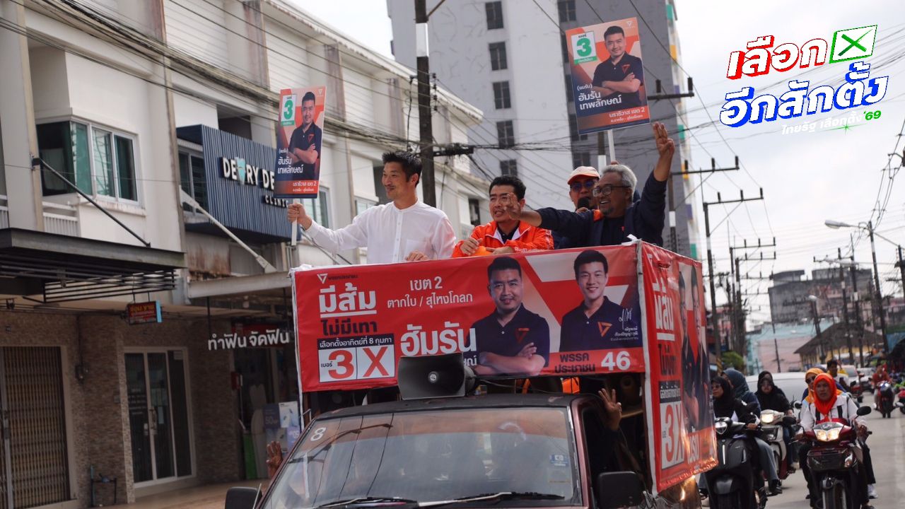 ธนาธรลงนราธิวาส ยืนยันไม่สนับสนุนอนุทินเป็นนายกฯ