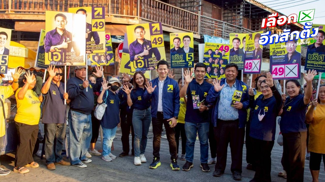 พรรคไทยก้าวใหม่ ลงพื้นที่ลำปาง เสนอแนวนโยบายสร้างอนาคตชาติ
