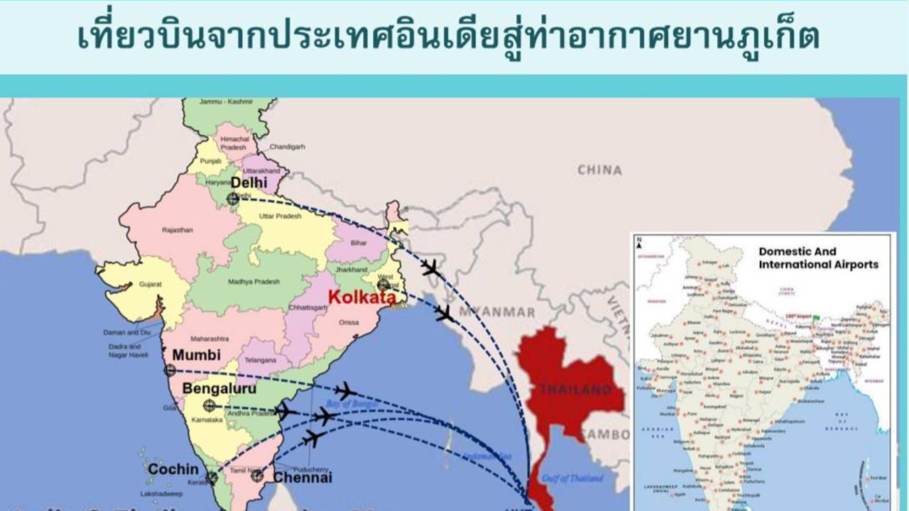 สนามบินภูเก็ตเข้มงวดคัดกรองนักท่องเที่ยวอินเดีย ป้องกันไวรัสนิปาห์