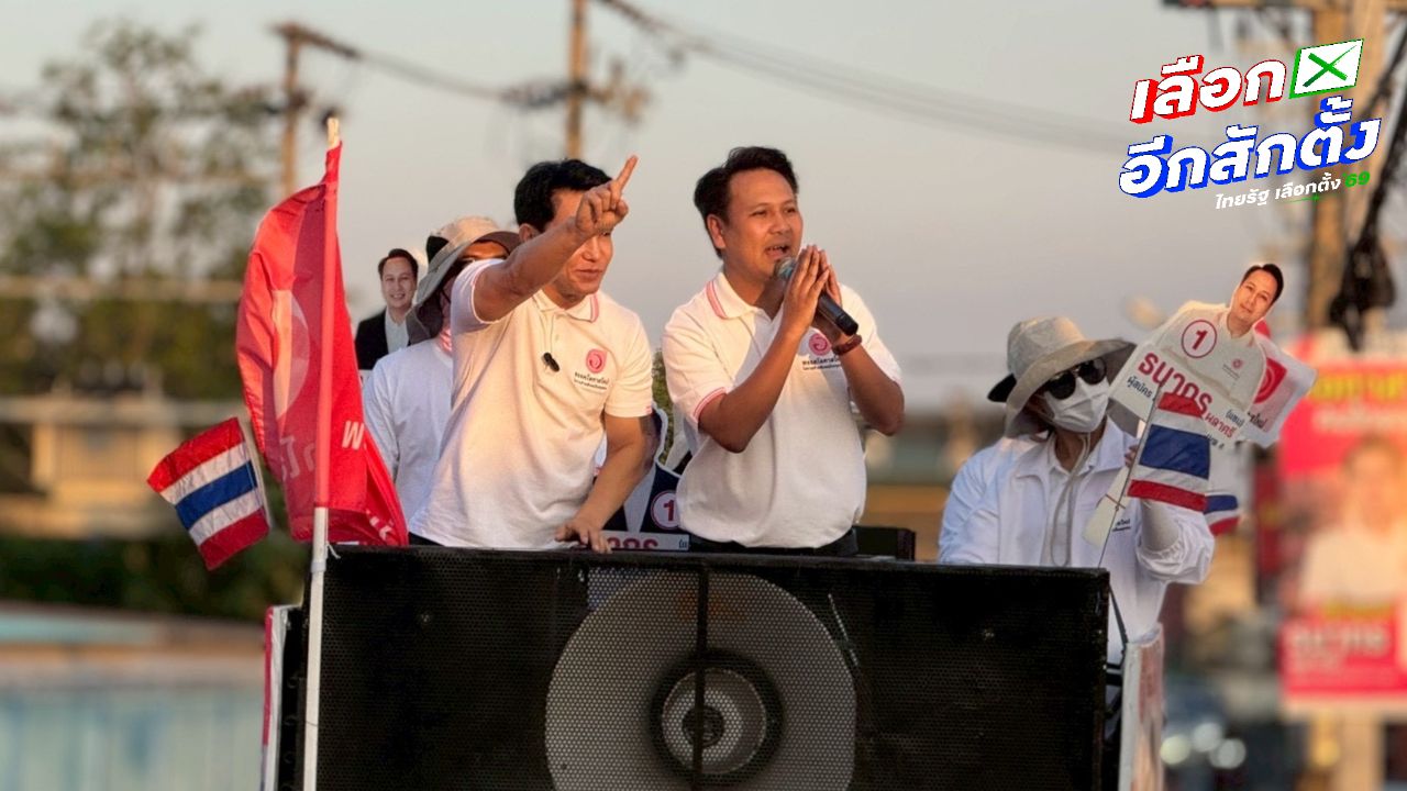 ธนากร ผดาศรี ผู้สมัคร ส.ส. สมุทรปราการ เขต 4 ชูแนวทางแก้ไขปัญหาจราจร-น้ำท่วม