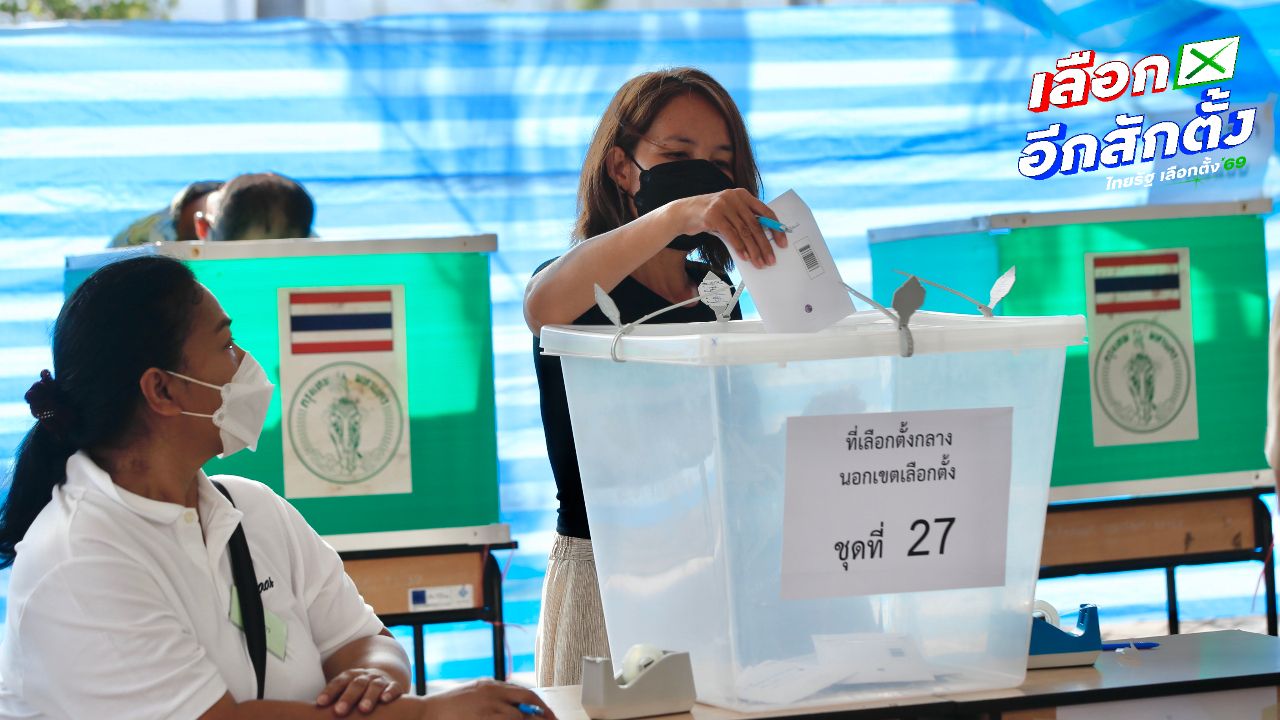 เตรียมตัวเลือกตั้งล่วงหน้า 2569 พร้อมใช้งานแม้บัตรประชาชนหมดอายุ
