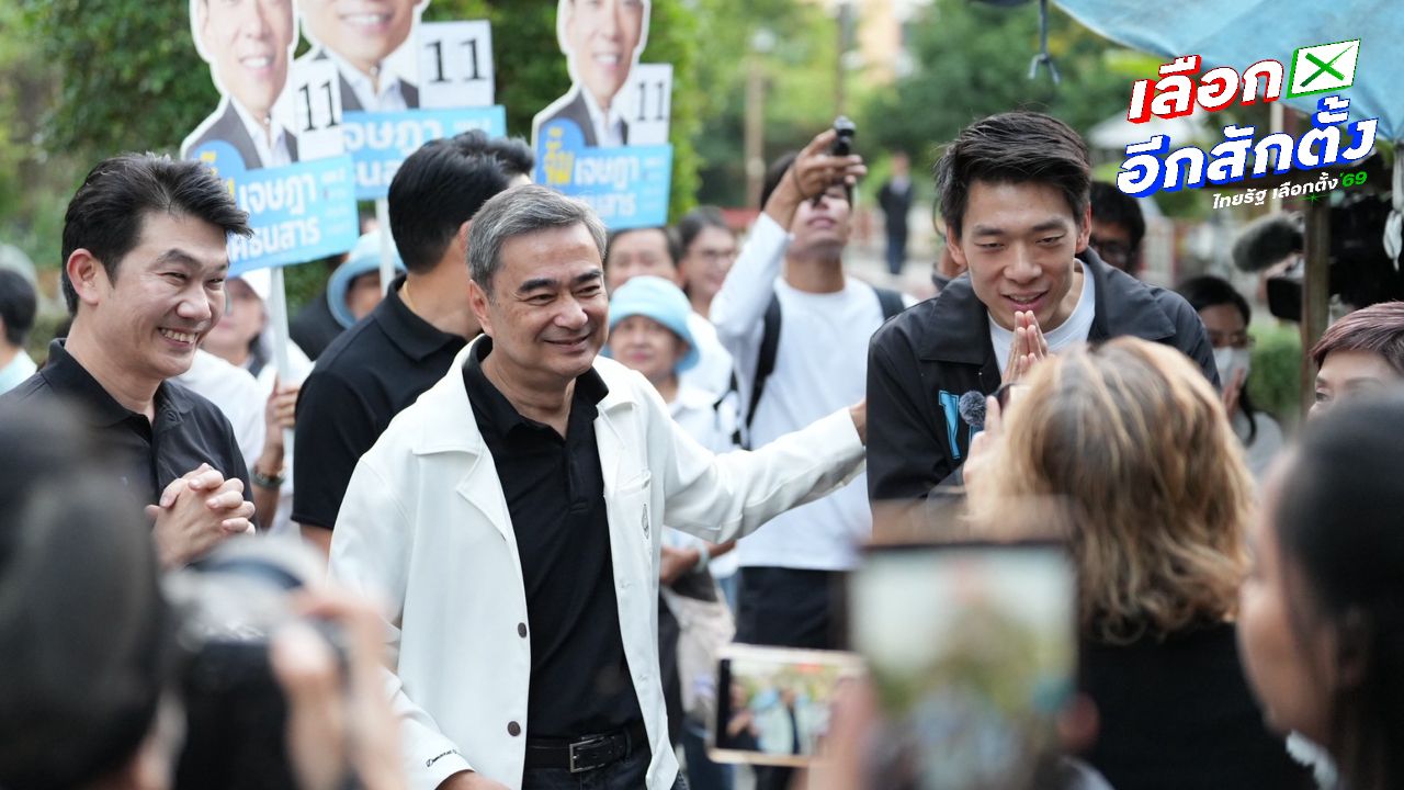 อภิสิทธิ์ ประชาธิปัตย์ชี้ นโยบายแจก 9 ล้าน 9 คน ไม่ยั่งยืน