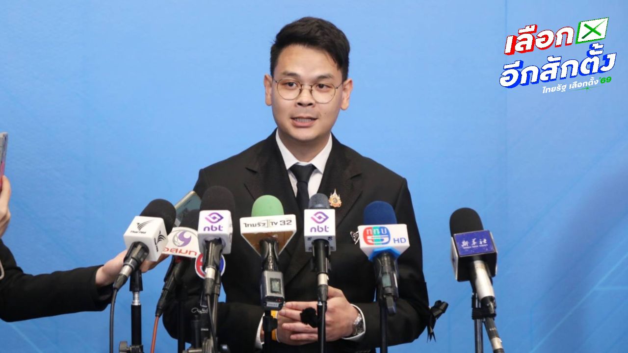 รมว.ดีอี เตรียมเปิดชื่อ 10 สส. เอี่ยวสแกมเมอร์