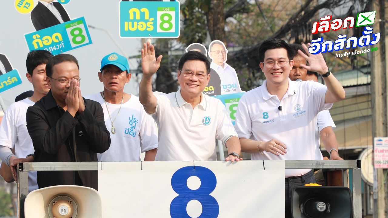 จุรินทร์ มั่นใจ พรรคประชาธิปัตย์คืน ส.ส. กทม. ในเลือกตั้ง 2569