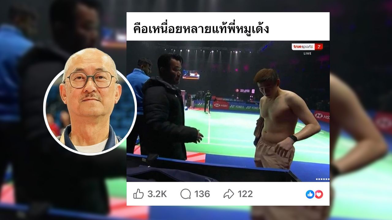 "แพทย์ชื่อดัง" เคลียร์ชัด หลัง "วิว กุลวุฒิ" นัดแบดมินตันแชมป์โลก ถูกชาวเน็ตตัดสินจากหน้าท้อง