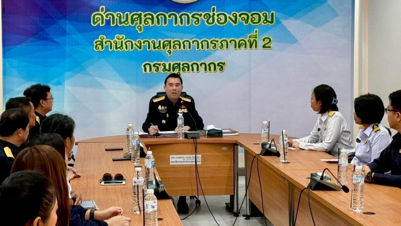 ศุลกากรช่องจอมและช่องสะงำร่วมมือเข้มงวด 3 พรมแดนในอีสานใต้