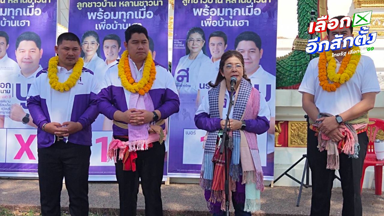 สุดารัตน์เร่งรัฐเยียวยาชาวบ้านหนีภัยสงคราม