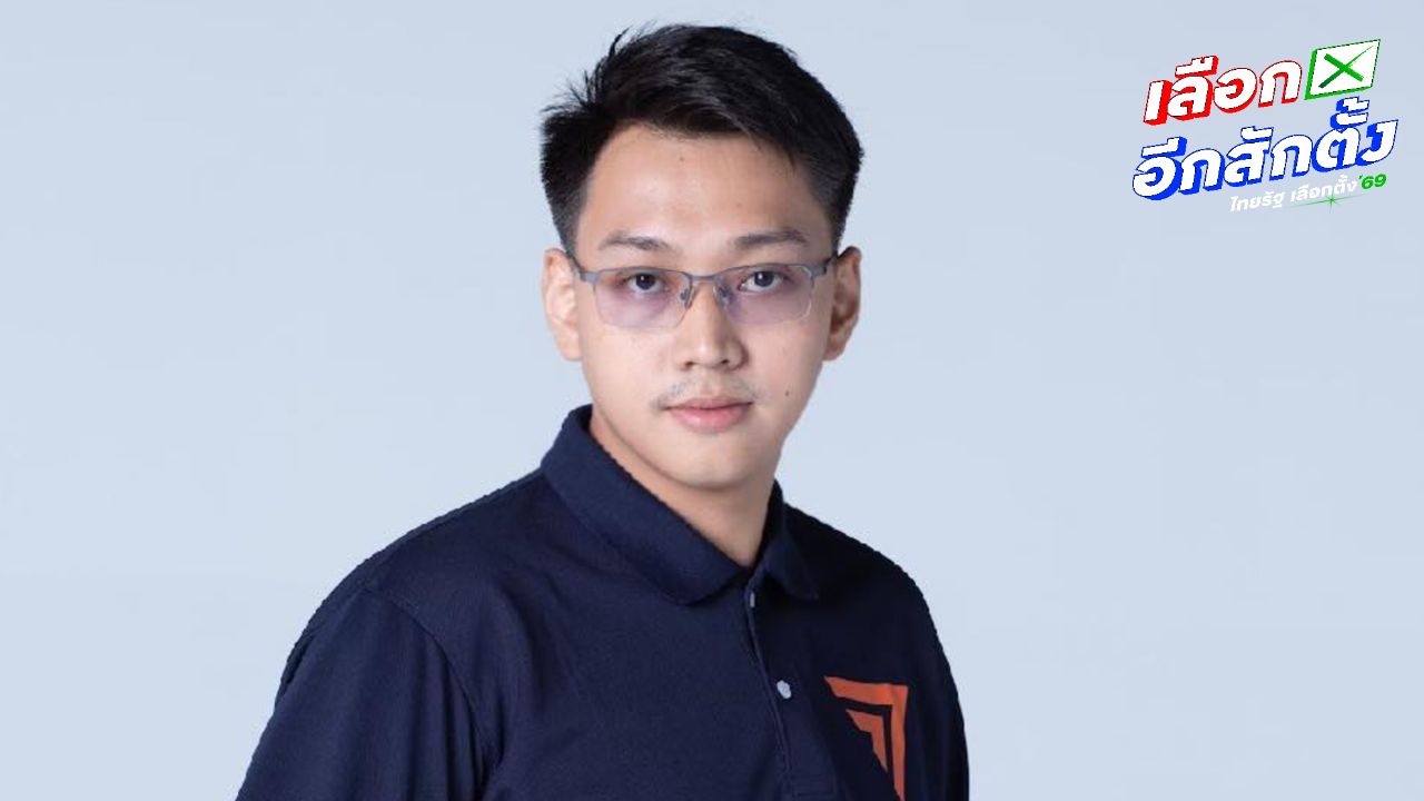 รัชต์พงศ์ ลาออกจากพรรคประชาชน หลังถูกจับพัวพันเว็บพนัน