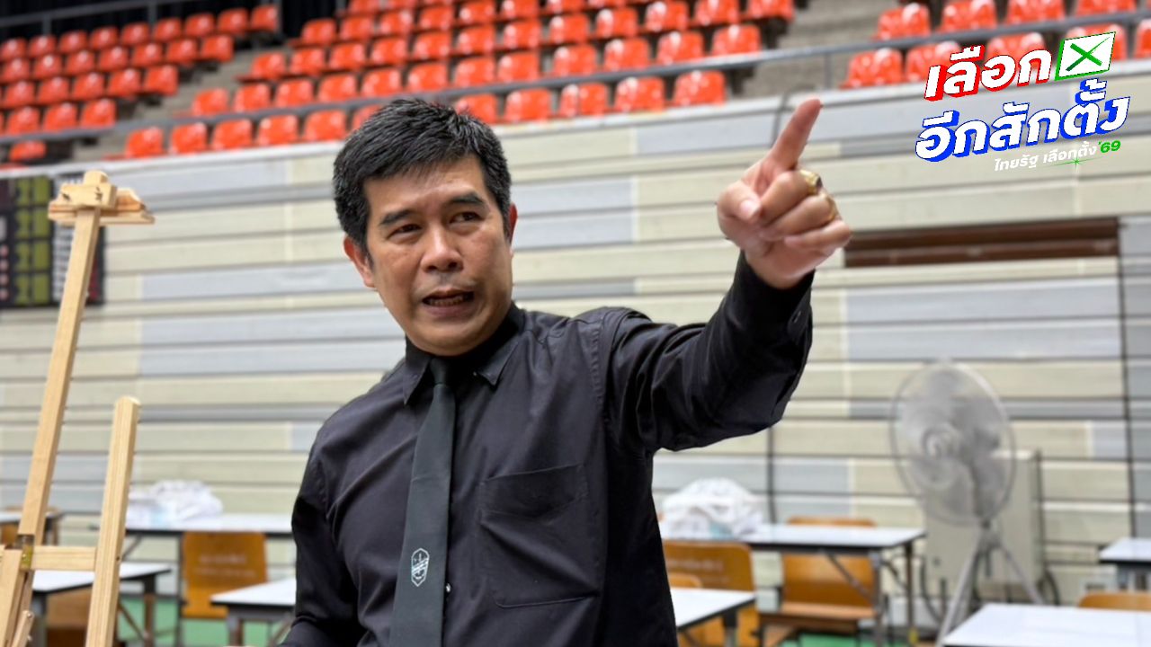 กกต.กทม.เตรียมความพร้อมรับสมัคร สส. 33 เขต