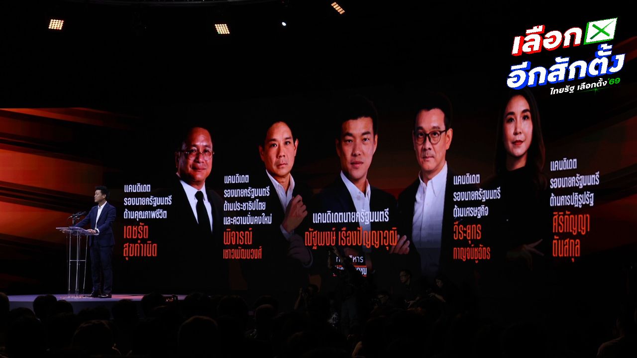 ทีมบริหารรัฐบาลประชาชนเปิดตัว แบ่งหน้าที่ชัดเจน 4 ด้านหลัก
